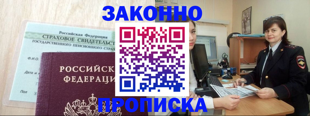 прописка поиск в Белорецке
