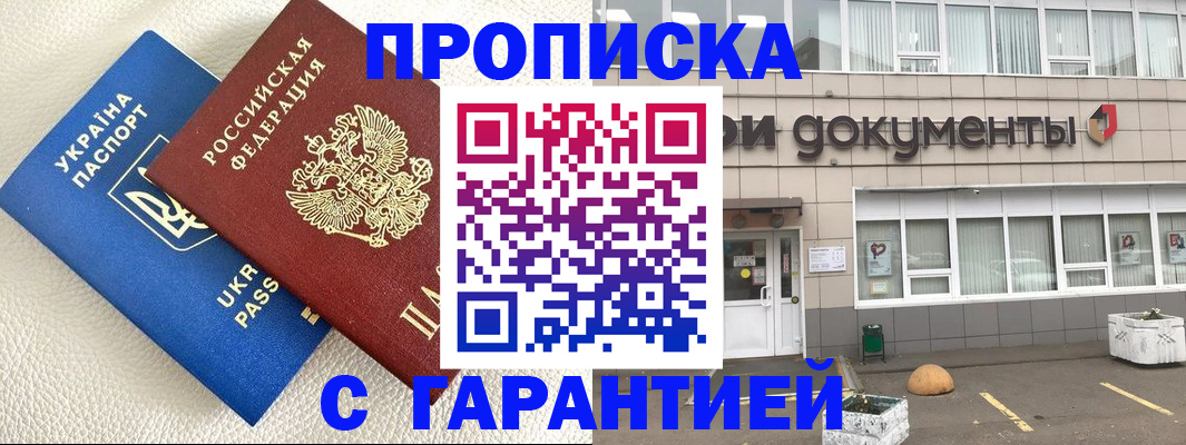 временная регистрация в квартире в Белорецке