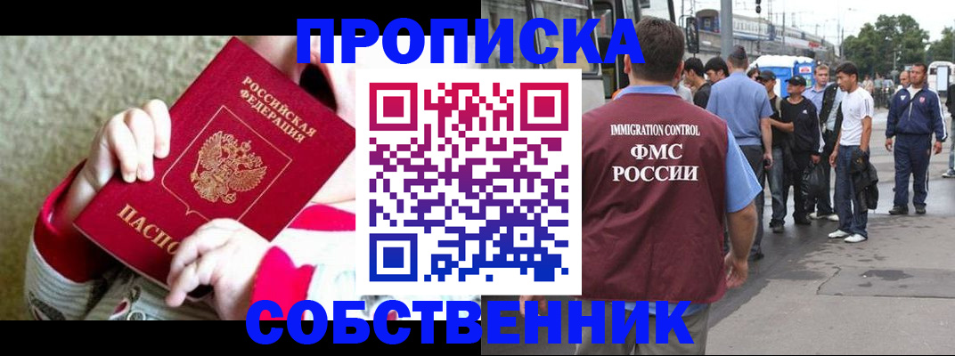 временная регистрация поиск в Белорецке
